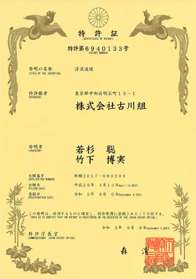特許証