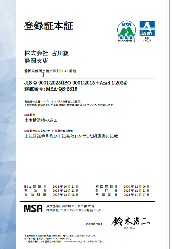 ISO認証