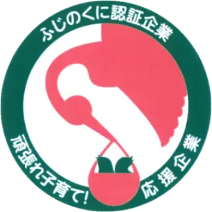 静岡県次世代育成支援企業認証マーク
