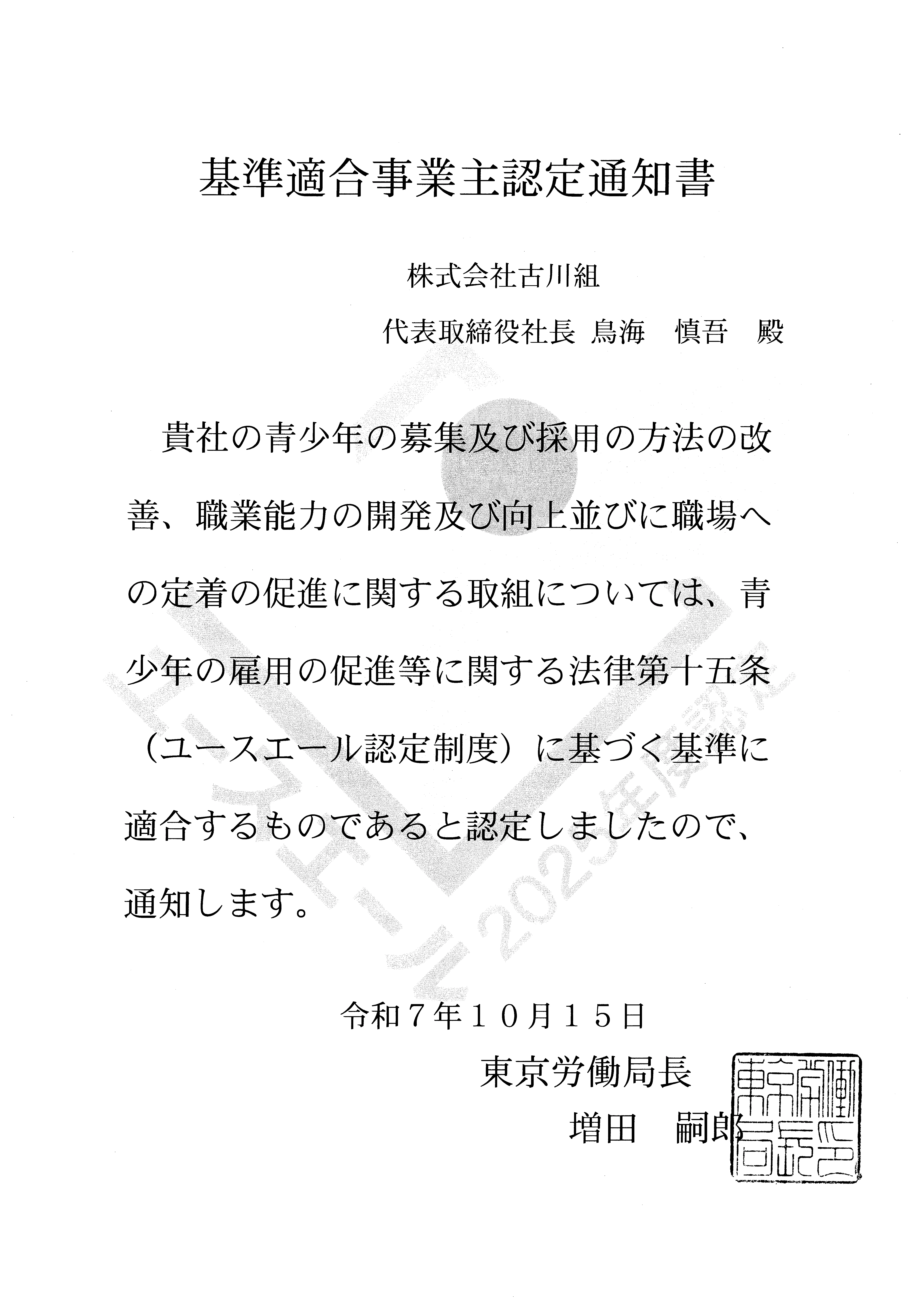 ユースエール認定
