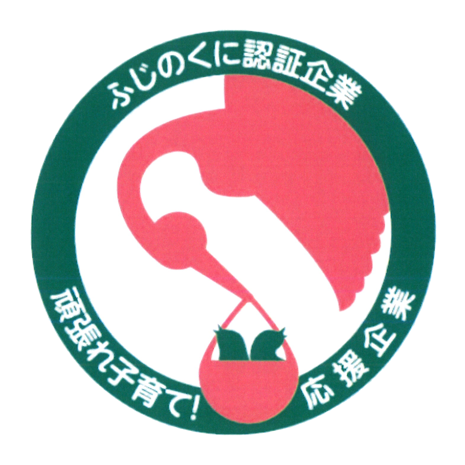 静岡県次世代育成支援企業認証